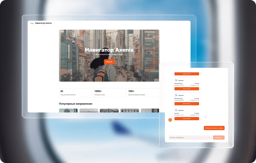 Навигатор Axenix